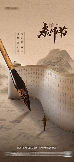 奇妙物语x采集到教师节
