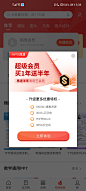 会员活动弹窗