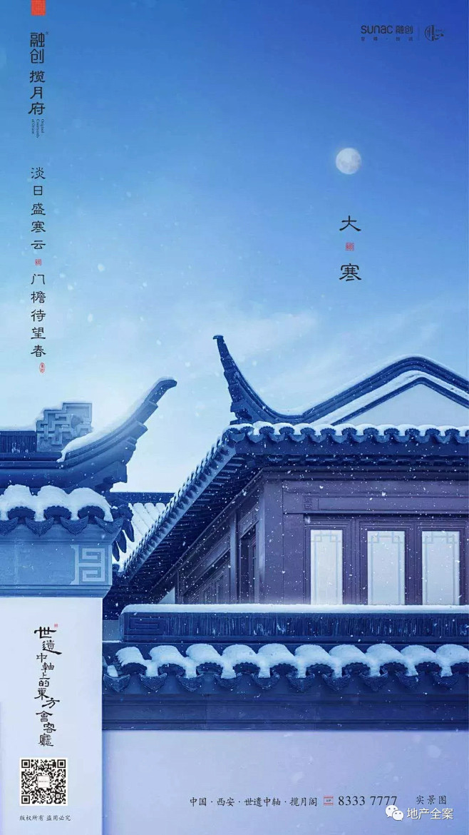 【参考】大寒节气创意海报100+ : 后...
