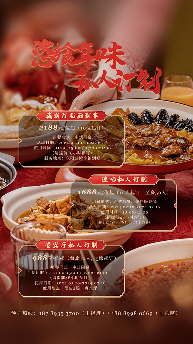 年夜饭私人定制LOGO