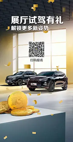海报 汽车 试驾 展厅 促销  合成 车展 