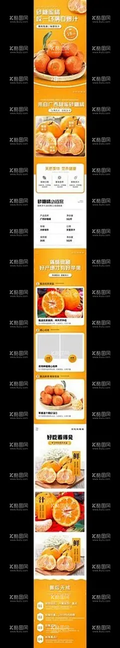 橙子海报详情页模板  - 源文件下载【酷图网】橙子,柚子,橘子,桔子,水果海报,详情页模板,水果详情页,橙子详情页,橙子海报,柚子详情页,柚子海报,桔子海报,桔子详情页,橘子海报,橘子详情页,淘宝模板,淘宝详情页,设计