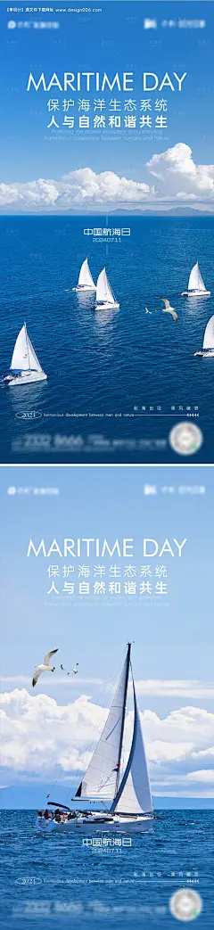 源文件下载【中国航海日海报】编号：42750024903838665