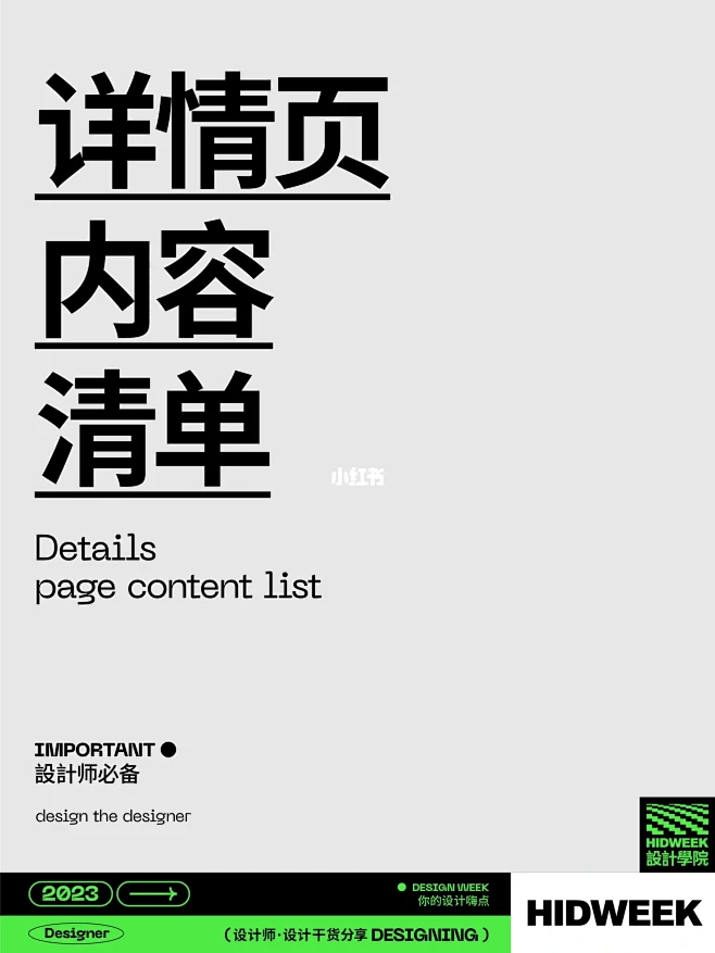 设计师必备｜详情页包含的内容清单