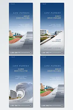 地产学区房教育学校价值点海报