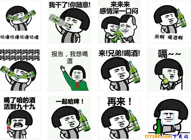 蘑菇头喝酒表情包|来兄弟喝酒表情包 12...