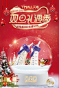 双旦活动海报