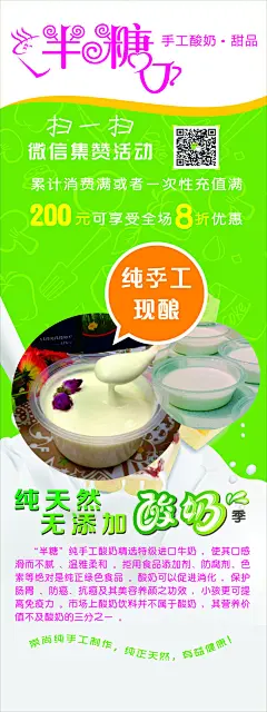手工酸奶展架,纯手工酸奶,甜品,纯天然,无添加,绿色底层,cdr,白色,精品海报,精品模板,模板素材,网,模板网站,模板下载编号1459099@北坤人素材
