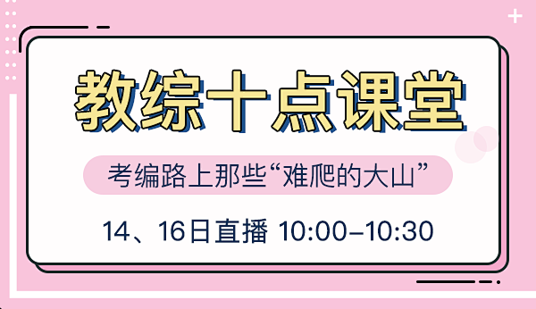 一起考教师-教师考试备考神器！