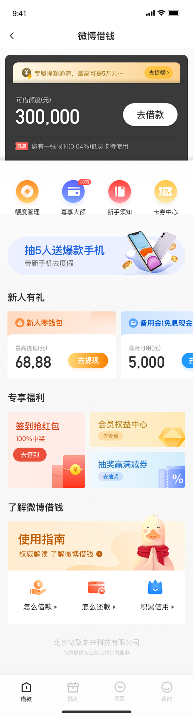 金融类app-app金融理财P2P支付a...
