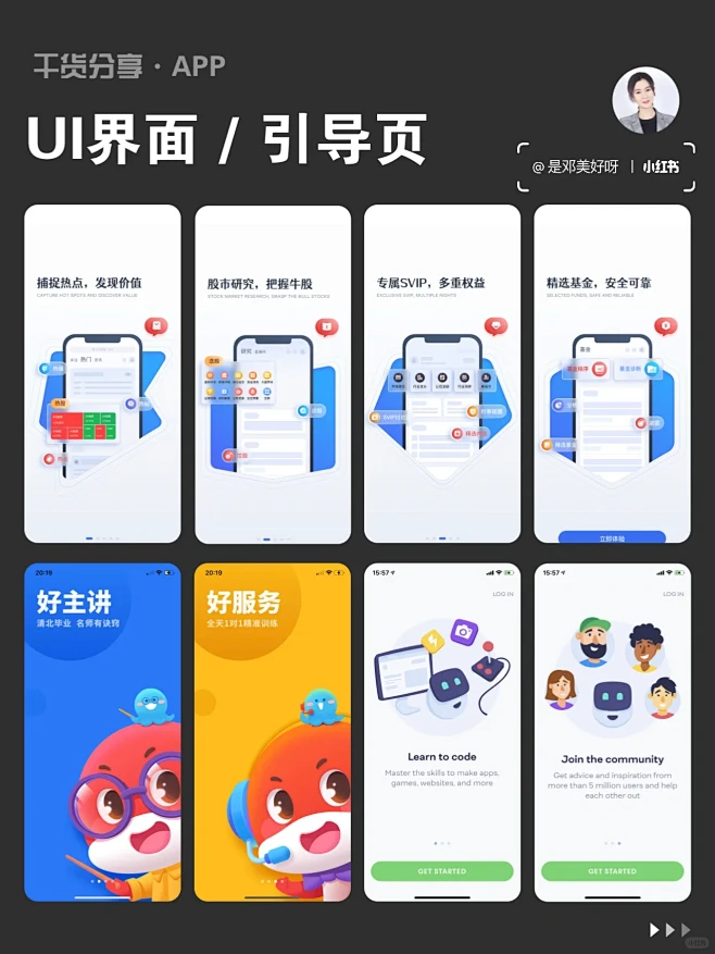 UI界面·APP 引导页设计｜设计干货灵感分享-花瓣网