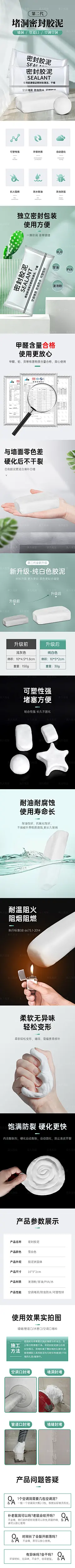 密封胶泥详情