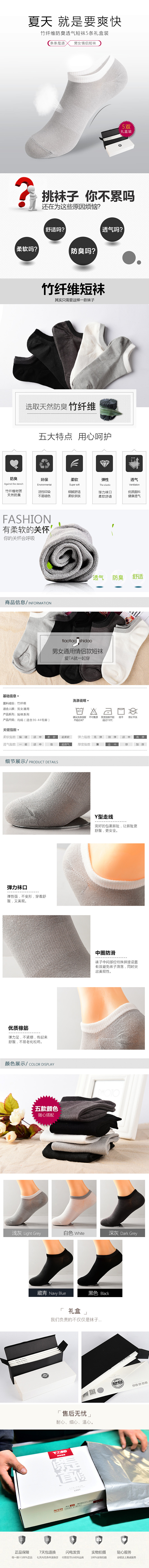 袜子详情页