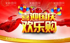 喜迎国庆  - 源文件下载【酷图网】喜迎国庆,国庆节,国庆,国庆节海报,国庆节素材,盛世华诞,国庆节展板,国庆促销,国庆海报,国庆展板,国庆背景,党建背景,国庆素材,国庆节背景,国庆节广告,国庆节展架,国庆节宣传单,国庆节宣传,国庆节晚会,欢度国庆,国庆中秋,七十三周年,喜迎国庆展板,喜迎国庆海报,