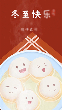 冬至祝福可爱汤圆竖版视频3张图片，2段文字可编辑