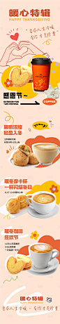 感恩节美食咖啡促销长图海报-源文件