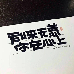 DreamskyingMaskcat采集到Typeface字体