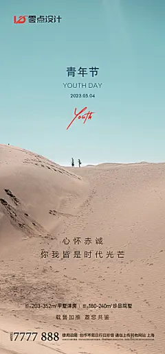 地产54青年节简约大气海报