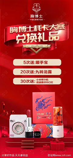 活动礼品兑换海报-源文件-志设网-zs9.com