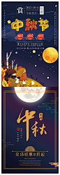 （PSD可下载）88款精选中秋节海报大全PSD分层设计素材-淘宝网banner IDEA 画册设计 月圆之夜 满月 佳节 节日 团圆 家人 祥云 嫦娥奔月 月饼 蛋黄味 玉兔 兔子 名片 楼书 地产广告 围挡 平面 杂志 卡通 手绘 活动海报 红灯笼 C4D 单张 折页 时尚 标志 电商 PS 艺术字 新年 传统纹理 电影海报 3D 底纹 背景 花纹 时尚 光效 插画 商业包装 赏月 星星 LOGO 中式 平面 音乐 素材 UI 横幅 户外 现代 水墨 节日 国庆节 中式 八月十五 现代 字体