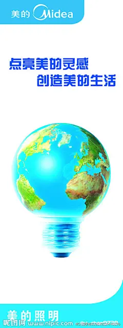 美的照明  X展架  广告设计  海报设计 psd分层素材