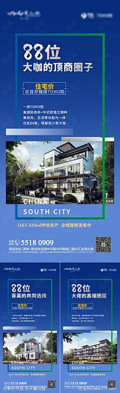 商墅价值点系列海报-源文件-志设网-zs9.com