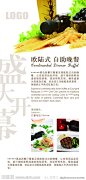 自助餐美食节宣传单页源文件