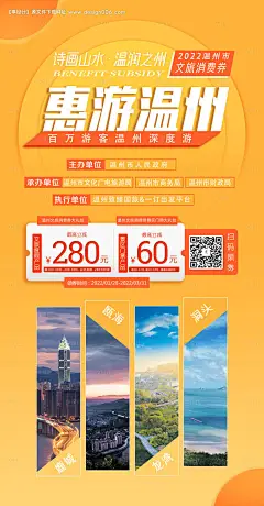 源文件下载【温州旅游海报】编号：20000008908676266