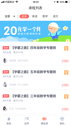 Albertsky采集到app_列表详情