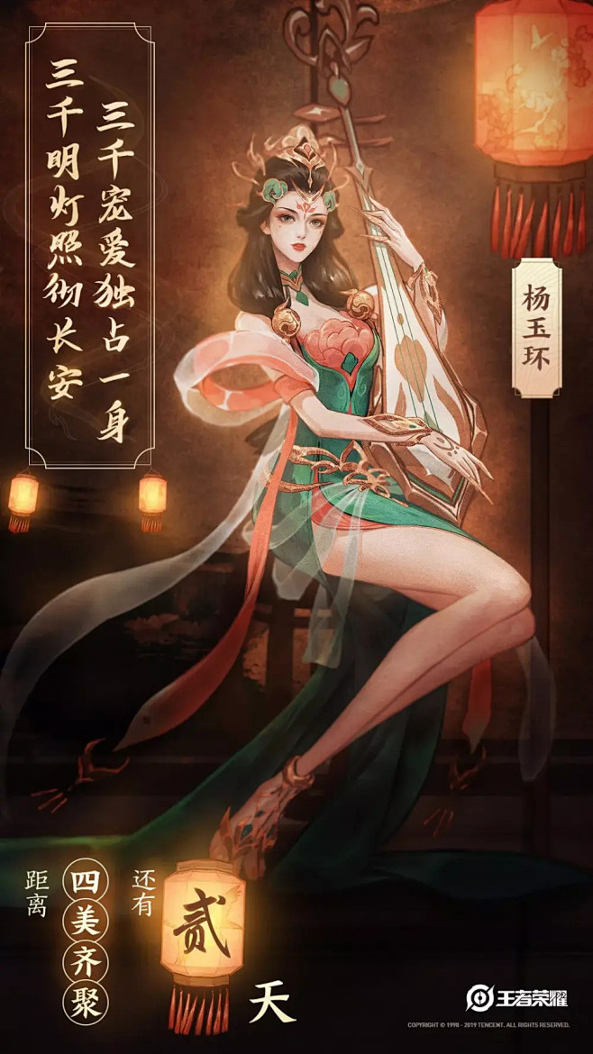 王者荣耀 峡谷四美 四大美人 王昭君 貂...