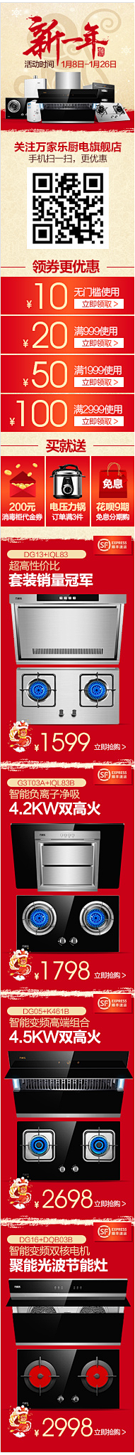 万家乐 DG13+IQL83抽油烟机燃气...