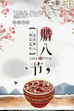 创意简约腊八节海报设计