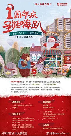 圣诞节西餐厅周年庆海报-源文件分享-ywjfx.cn