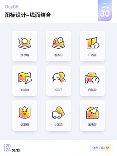 spiritdudu采集到ICON-简笔