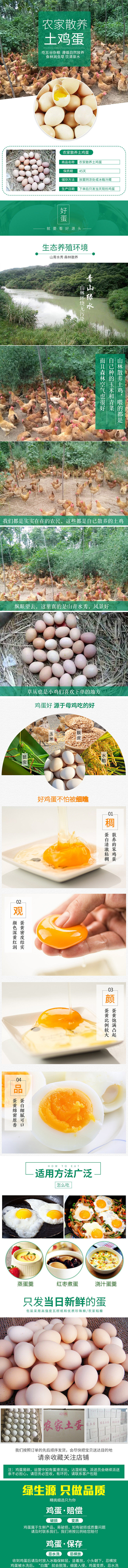 土鸡蛋首图内页