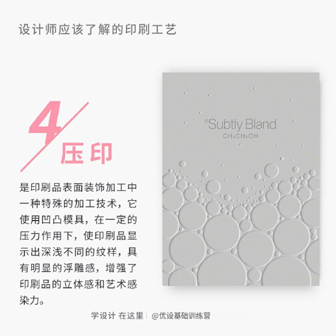 9 个设计师应该了解的印刷工艺 ​​​​