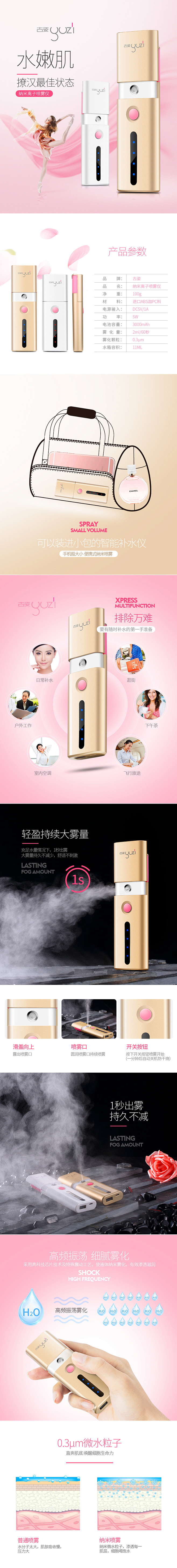 青年人设计-古姿纳米离子喷雾仪详情页 b...