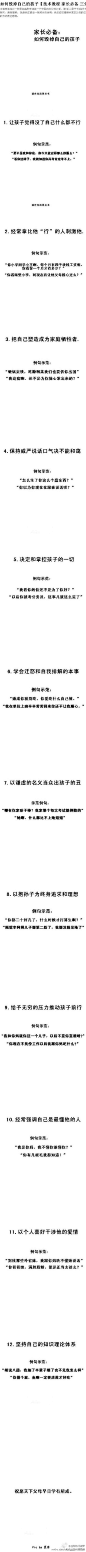 如何毁掉自己的孩子