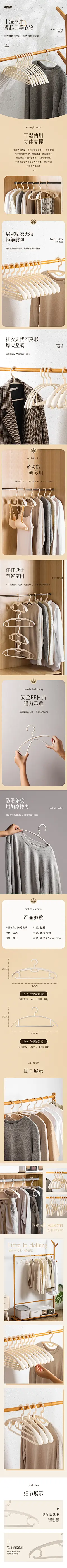 防滑衣架详情页