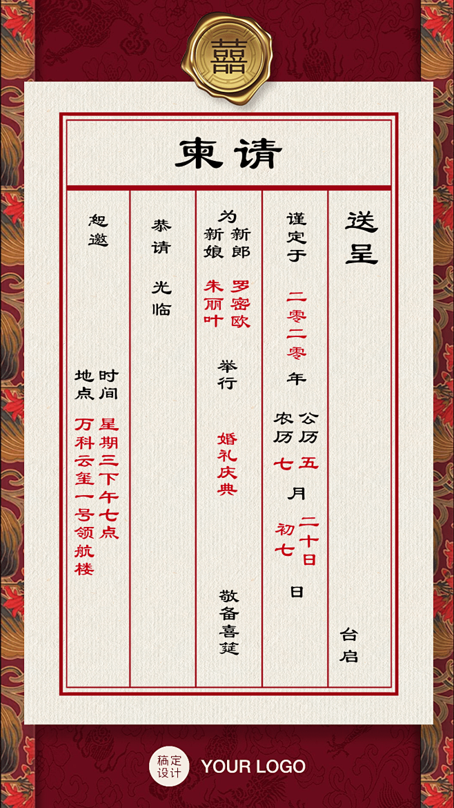 国潮刺绣请柬邀请函婚礼中国风古风