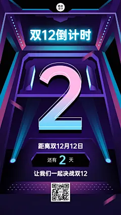 科技风赛博朋克双十二企业倒计时手机海报