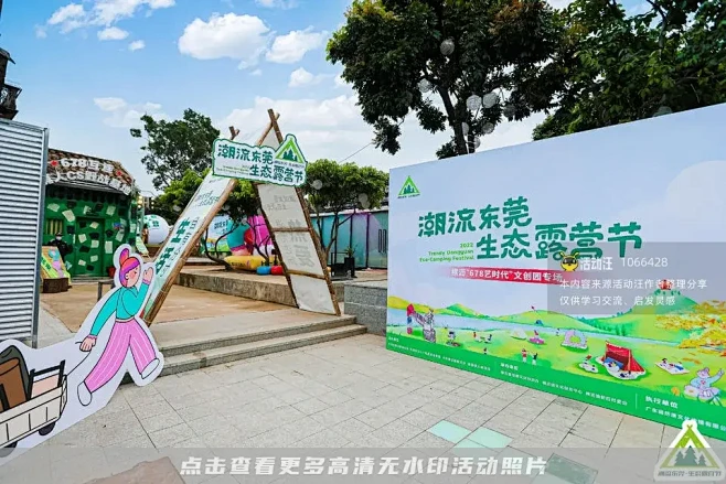 东莞市文化广电旅游体育局生活节活动照片，...
