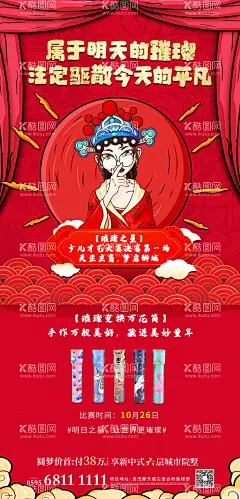 地产中式国潮少儿才艺海报  - 源文件下载【酷图网】海报,房地产,少儿才艺赛,中式,国潮,戏曲,万花筒,活动,红色,