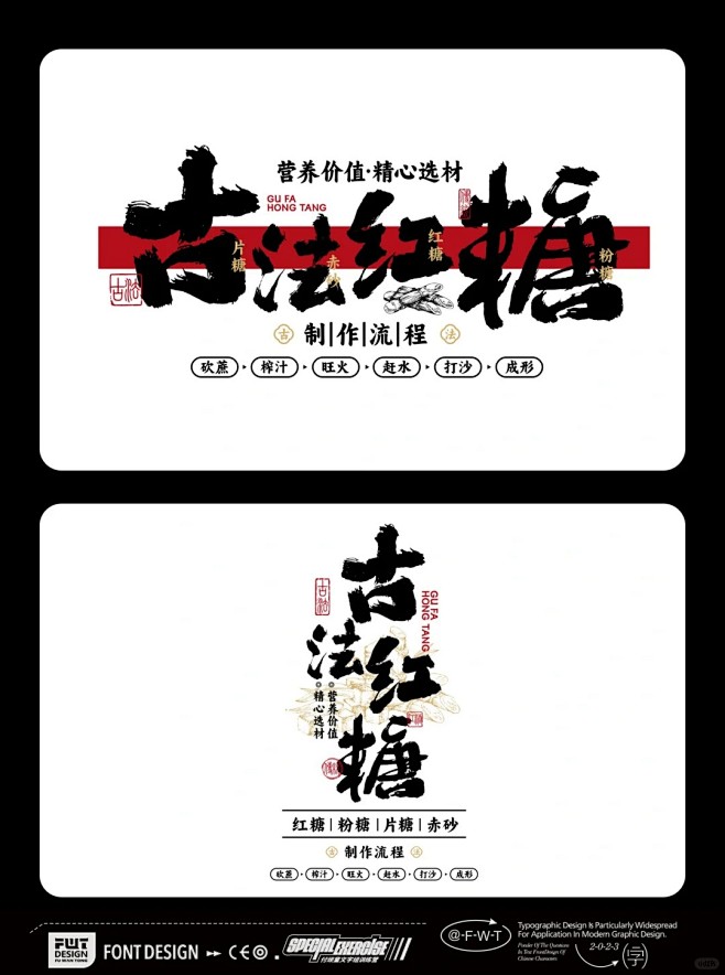 古法红糖排版｜书法｜国风中式_1_兔酱睡...