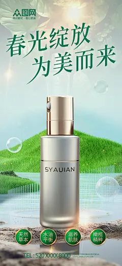 春季上新美妆护肤品海报