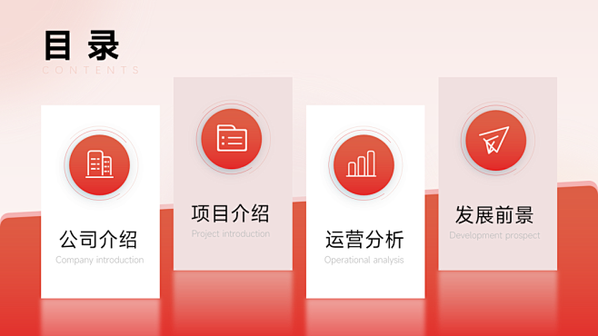 卡片式排版 PPT目录页