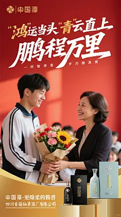 谢师宴丨升学宴白酒传播海报 - 小红书