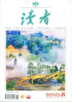  《读者》杂志封面欣赏
