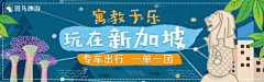 斑马旅游采集到banner  海报