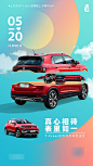 汽车情人节520海报-源文件